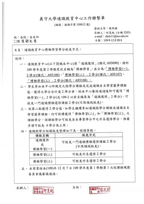 通識教育中心博雅學習學分抵免方式