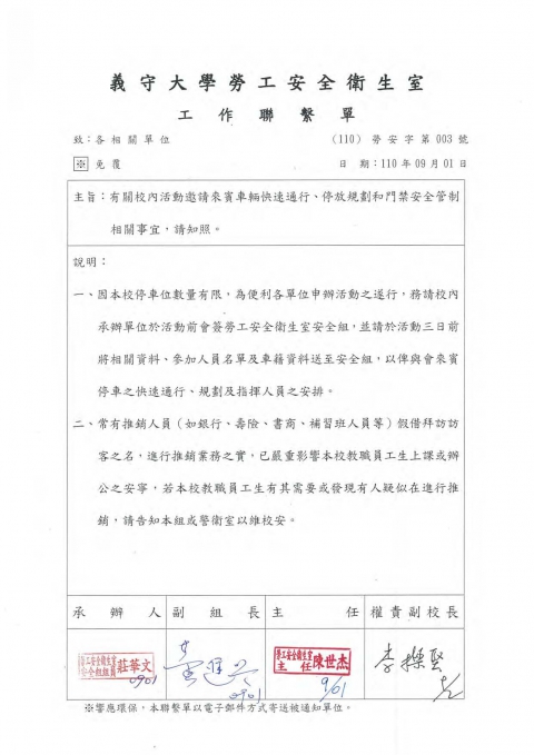 有關校內活動邀請來賓車輛快速通行、停放規劃和門禁安全管制相關事宜