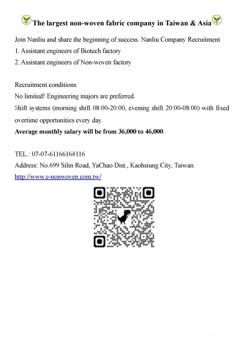 南六企業股份有限公司誠徵助理工程師數名