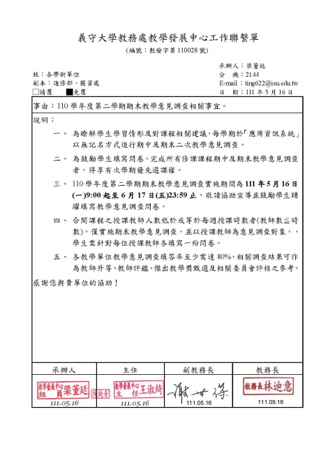 110學年度第二學期期末教學意見調查相關事宜(填寫期限至2022/6/17止)