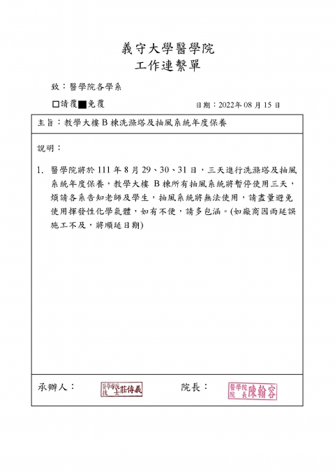 教學大樓B棟洗滌塔及抽風系統年度保養(2022/8/29-31)