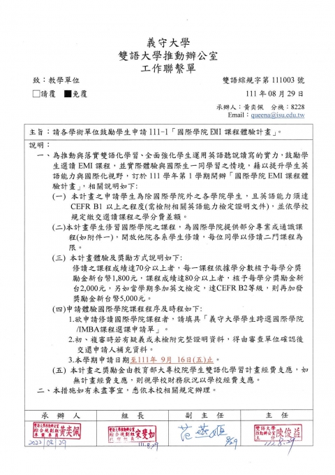 111學年度第一學期「國際學院EMI課程體驗計畫」(申請期限至2022/9/16止)