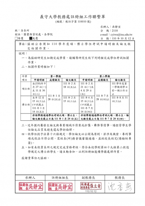 110學年度碩、博士學位考試申請時程及論文繳交相關作業