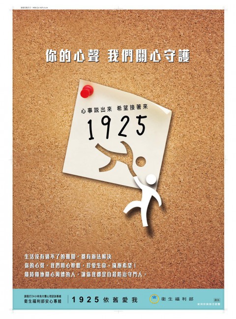 [學務處 諮輔組]24小時全年無休的心理諮詢專線~1925